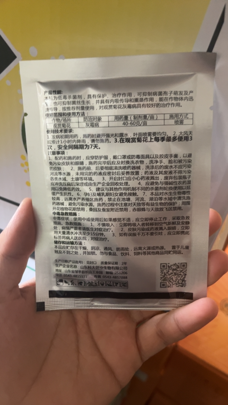 灰灭嘧霉胺异菌脲灰霉病杀菌剂10克