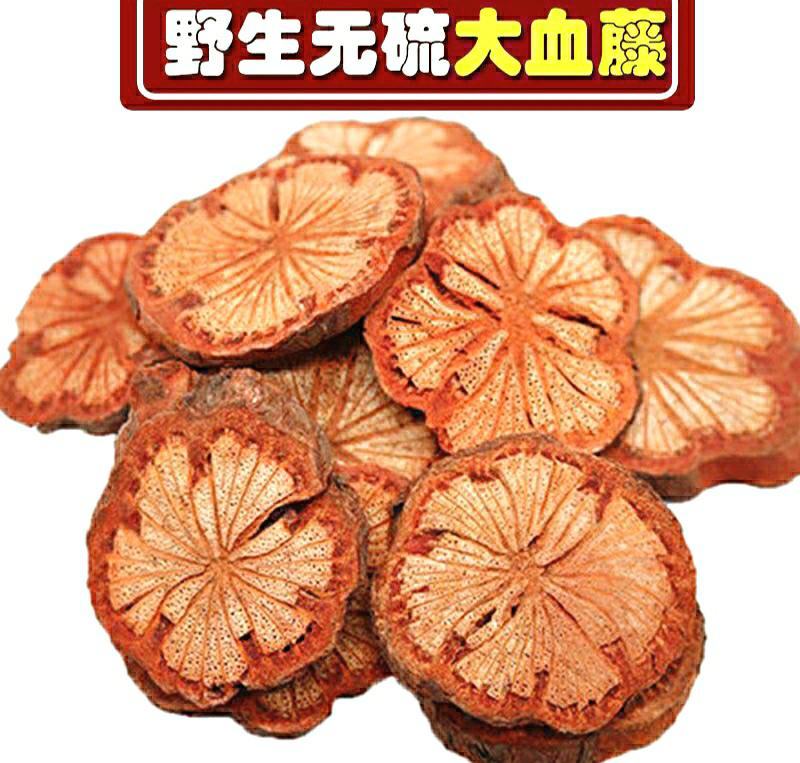 血藤血塞通中药材野生大血藤片泡水泡茶煲汤保质保量