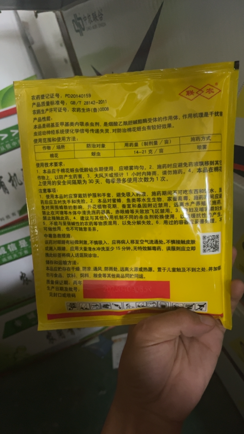 户晓10%吡虫啉棉花蚜虫药杀虫剂100克