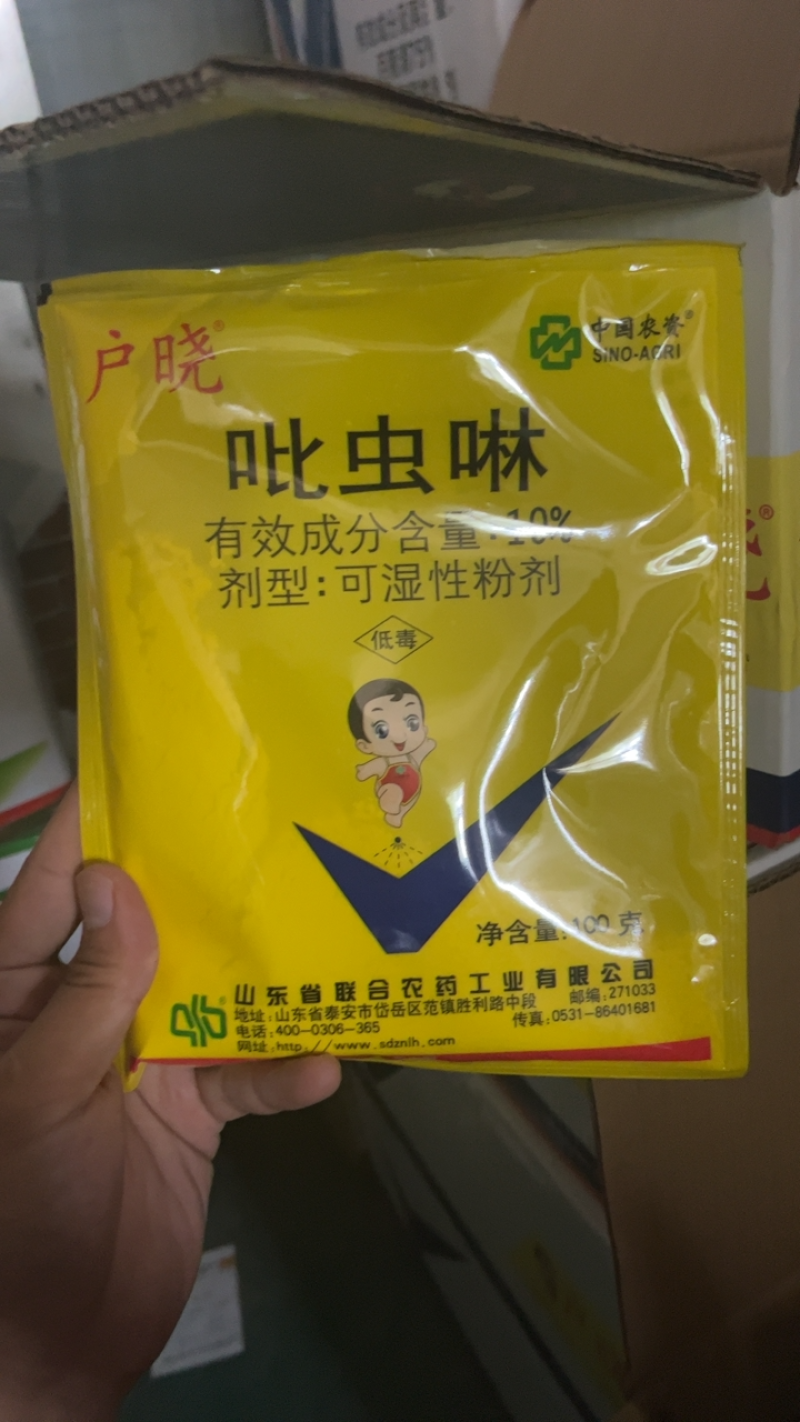 户晓10%吡虫啉棉花蚜虫药杀虫剂100克