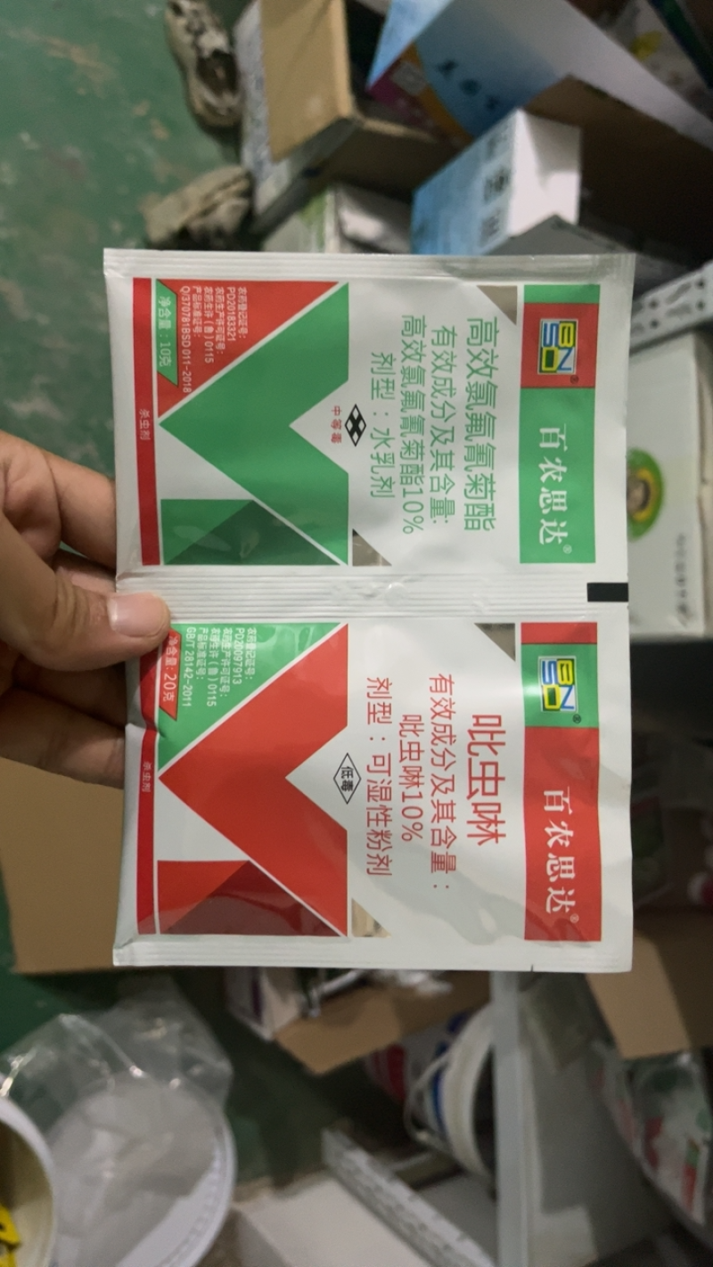 10%高效氯氟氰菊酯10%吡虫啉组合套装飞虱蚜虫杀虫剂