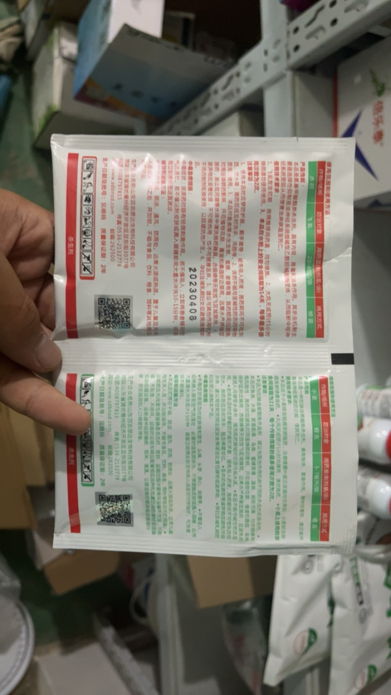10%高效氯氟氰菊酯10%吡虫啉组合套装飞虱蚜虫杀虫剂
