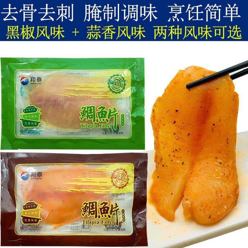 鲷鱼片海南鲷罗非鱼片去骨去刺鱼肉鱼柳黑椒蒜香风味整箱商用