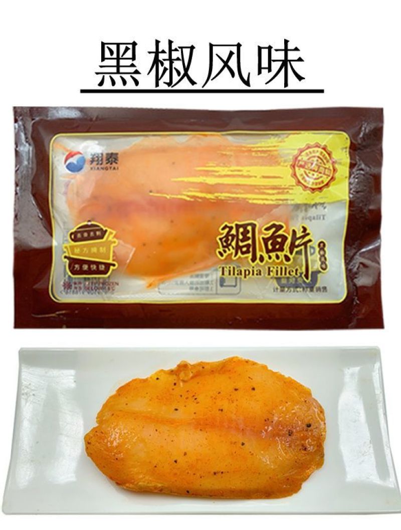 鲷鱼片海南鲷罗非鱼片去骨去刺鱼肉鱼柳黑椒蒜香风味整箱商用