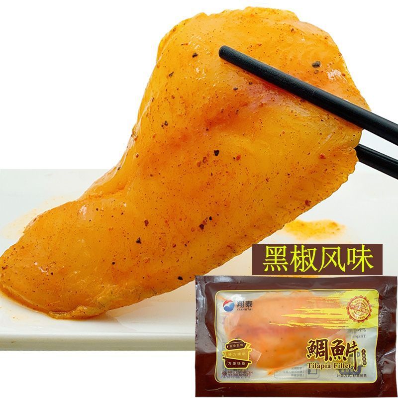 鲷鱼片海南鲷罗非鱼片去骨去刺鱼肉鱼柳黑椒蒜香风味整箱商用