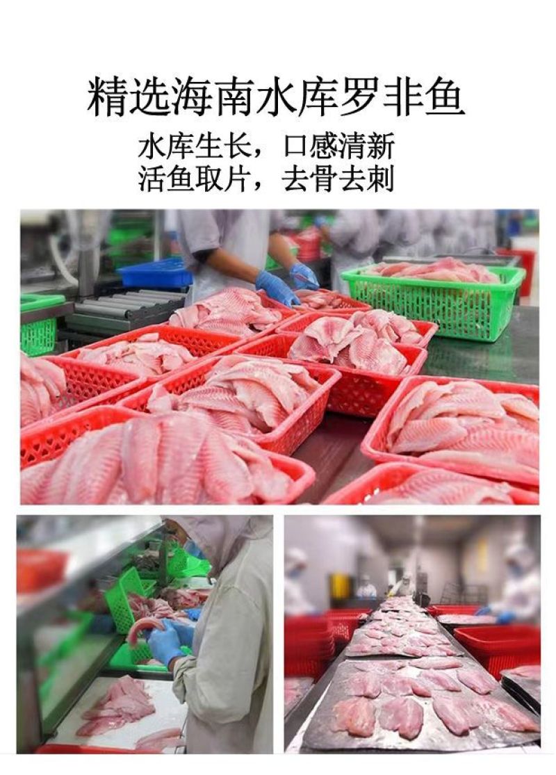 鲷鱼片海南鲷罗非鱼片去骨去刺鱼肉鱼柳黑椒蒜香风味整箱商用