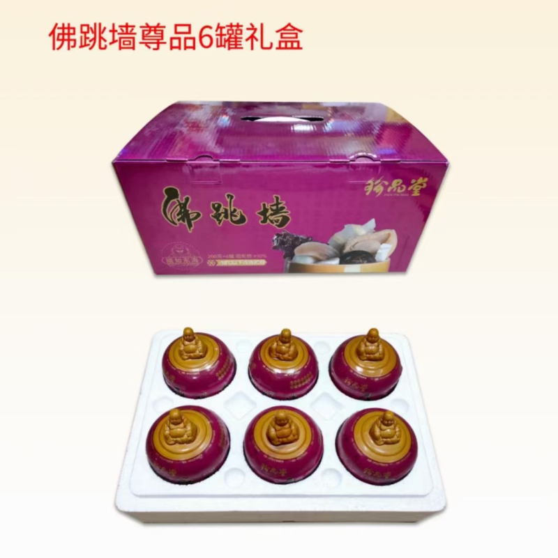 佛跳墙红罐尊品高配版礼盒装、、、、