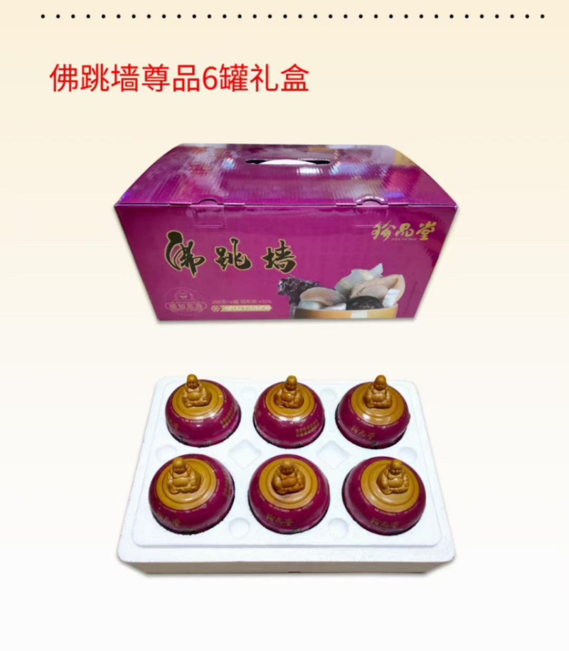 佛跳墙红罐尊品高配版礼盒装、、、、