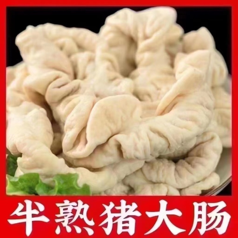 【包邮-20斤半熟猪大肠】净重18斤左右猪大肠猪肥肠猪肠