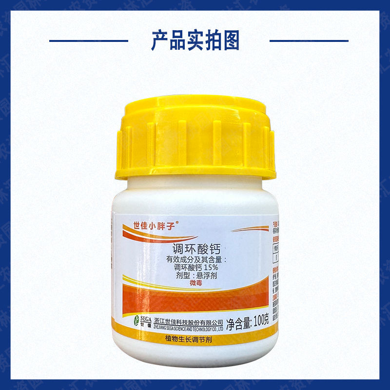 15%调环酸钙植物生长调节剂农用微毒悬浮剂农药抑制作物旺