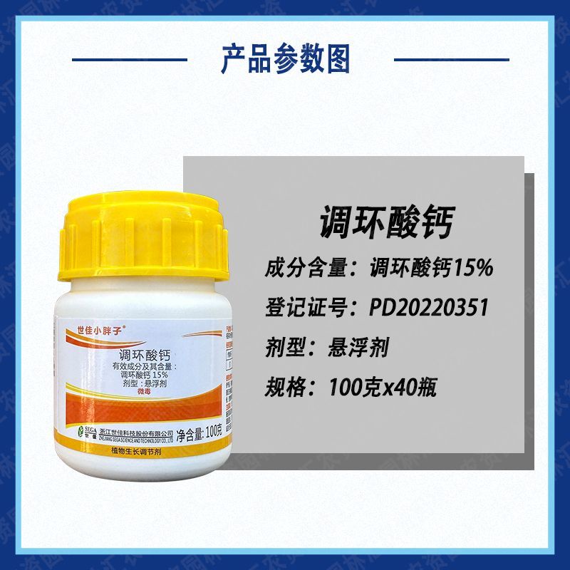 15%调环酸钙植物生长调节剂农用微毒悬浮剂农药抑制作物旺