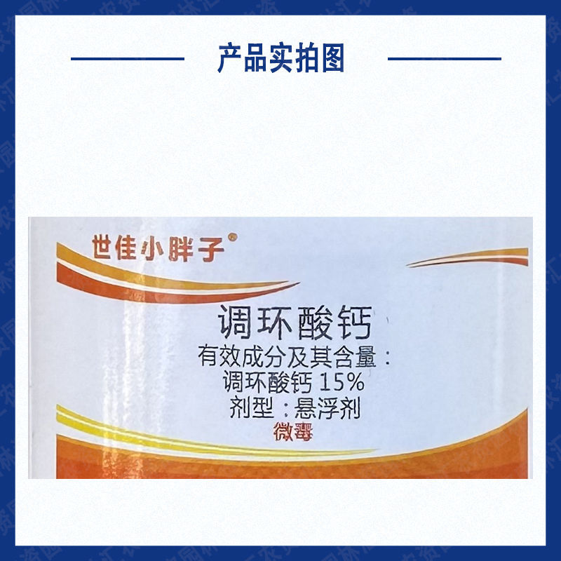 15%调环酸钙植物生长调节剂农用微毒悬浮剂农药抑制作物旺