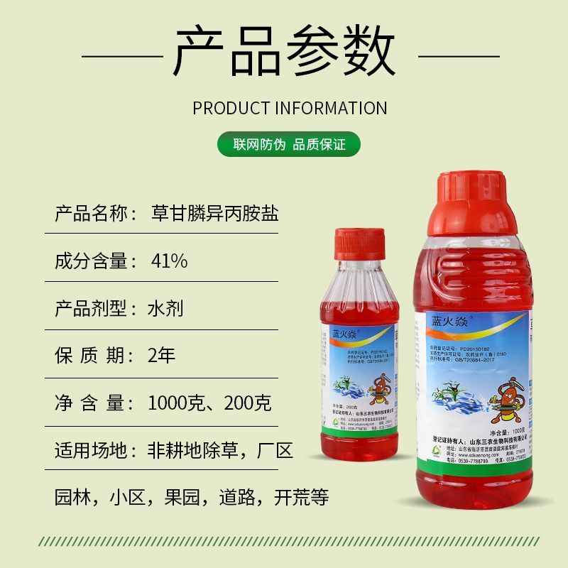 41除草剂烂根死根百草一扫光草甘膦灭草剂果树除草剂