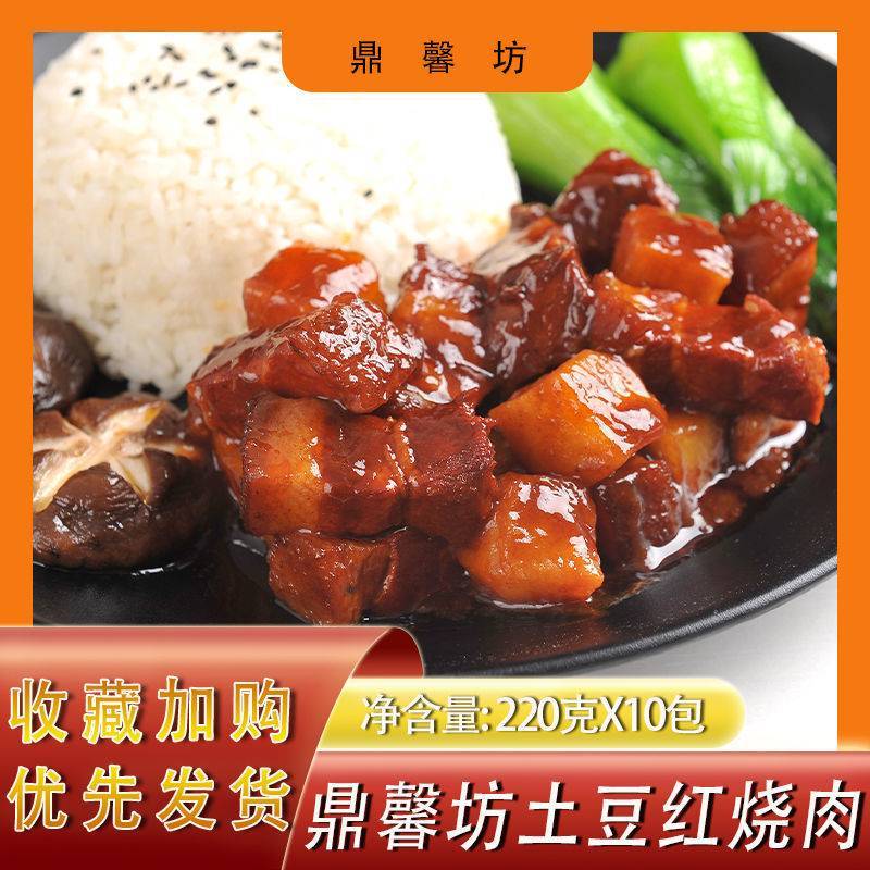 料理包鼎新坊厂家直销红烧肉卤肉鱼香肉丝一箱也是出厂价