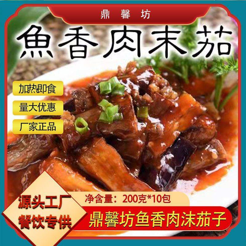 料理包鼎新坊厂家直销红烧肉卤肉鱼香肉丝一箱也是出厂价