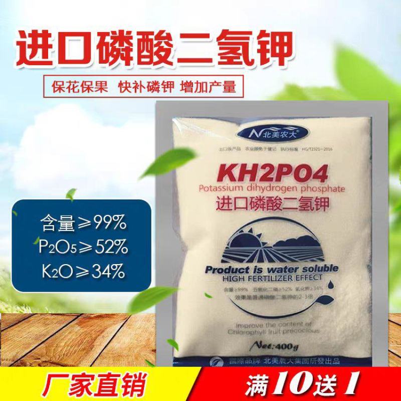 进口磷酸二氢钾叶面肥膨大增产保花保果冲施肥