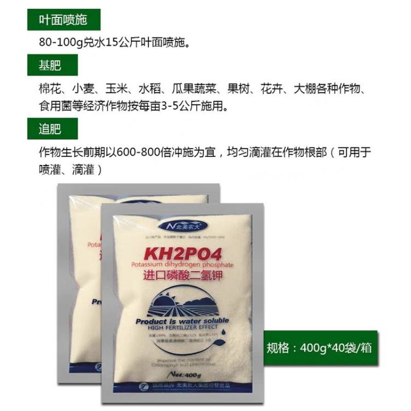 进口磷酸二氢钾叶面肥膨大增产保花保果冲施肥