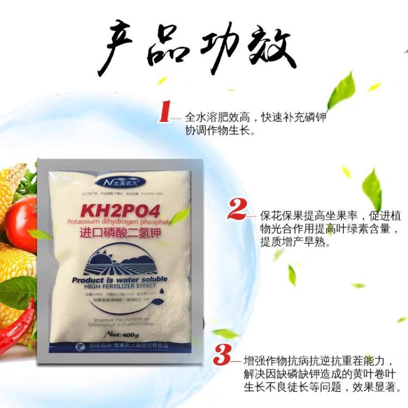 进口磷酸二氢钾叶面肥膨大增产保花保果冲施肥