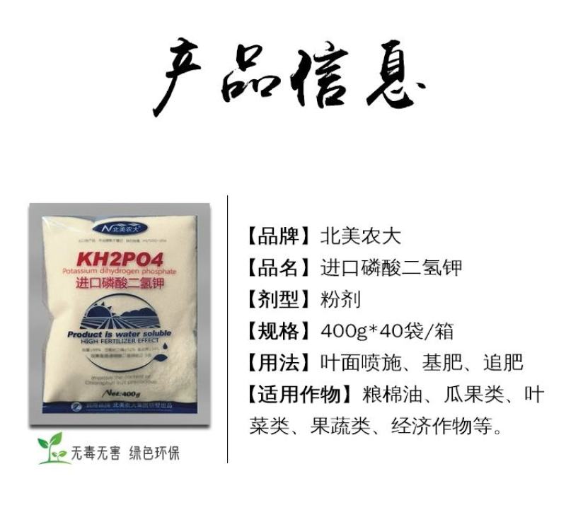 进口磷酸二氢钾叶面肥膨大增产保花保果冲施肥