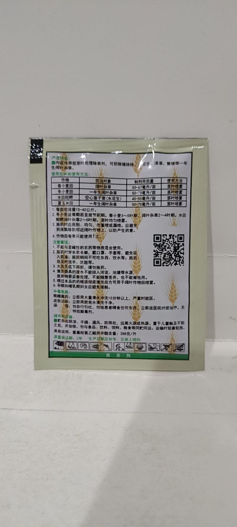 氯氟吡氧乙酸辛酯对猪秧秧拉拉秧等阔叶杂草有很好的防效