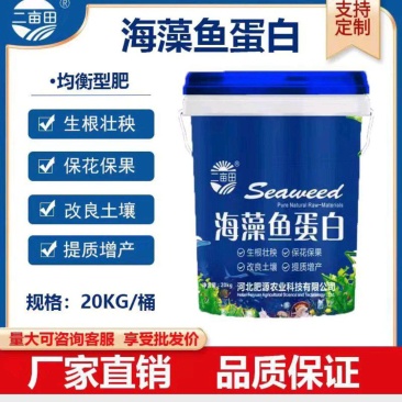 海澡鱼蛋白，河北邯郸源沃肥业科技有限公司