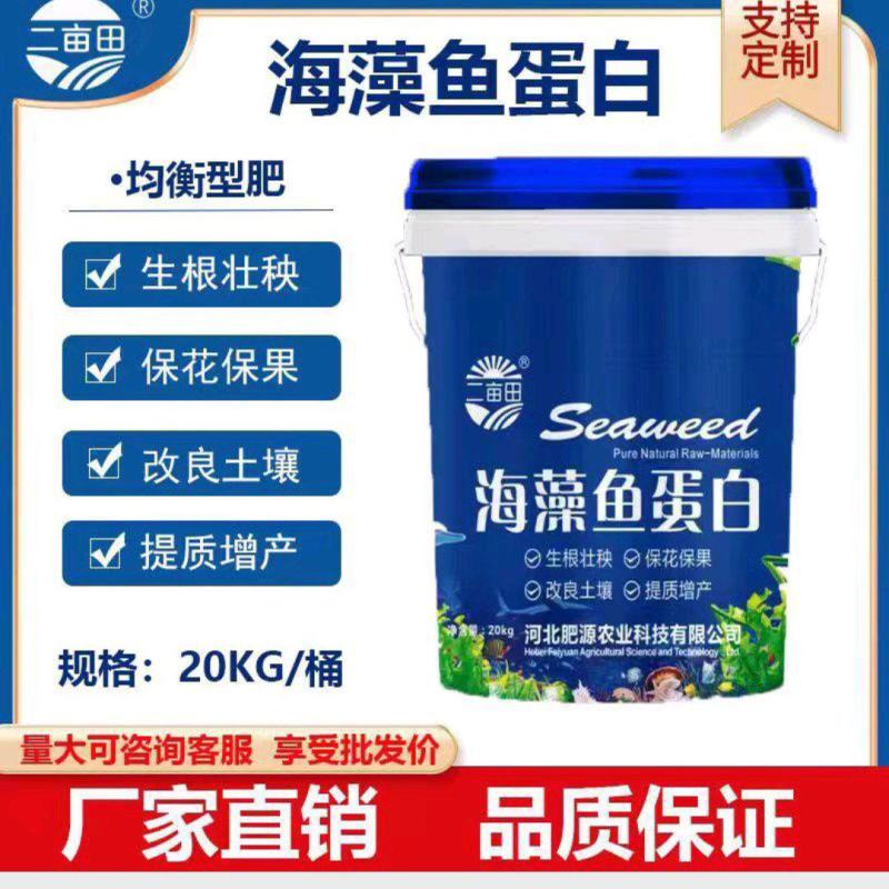 海澡鱼蛋白，河北邯郸源沃肥业科技有限公司
