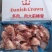 皇冠多肉前腿骨