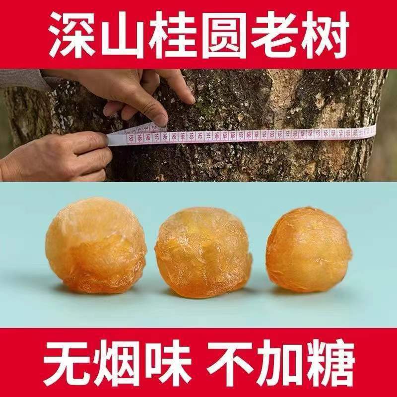 包邮新货越南桂圆肉无核灯笼肉空心龙眼肉量大优惠一件代发
