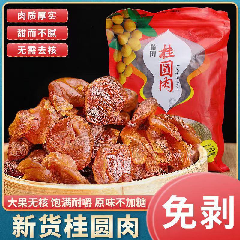 包邮新货越南桂圆肉无核灯笼肉空心龙眼肉量大优惠一件代发