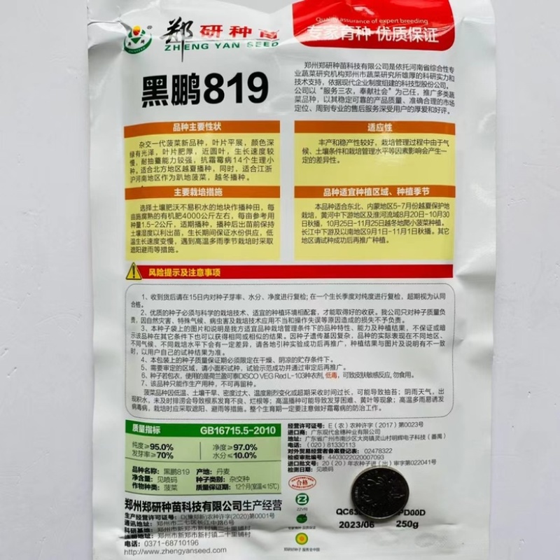 郑研菠菜种子黑鹏819墨绿色圆叶菠菜品种丹麦进口杂交品种