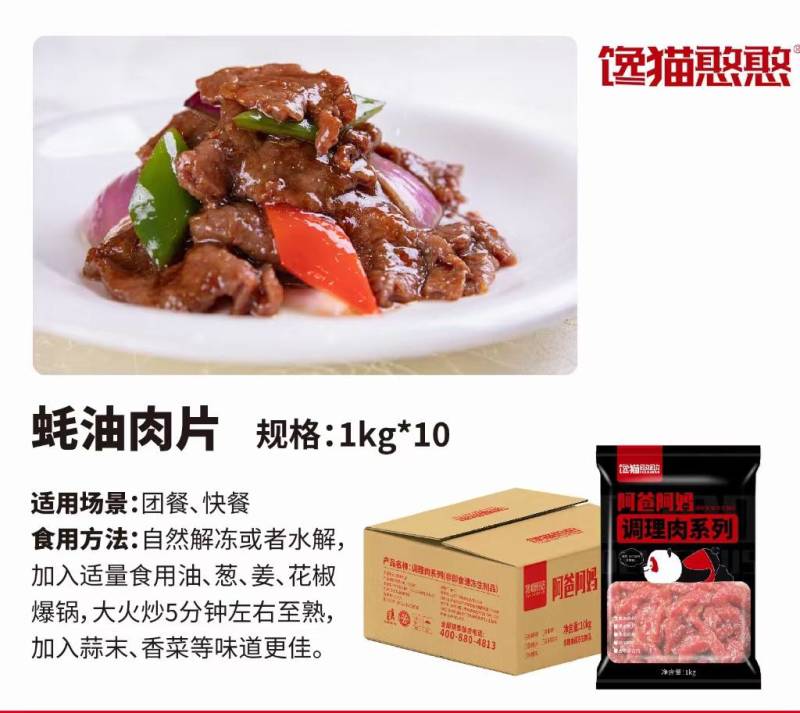 【熟牛剔骨肉】预制菜系列，出餐快，省事省力，加热即食