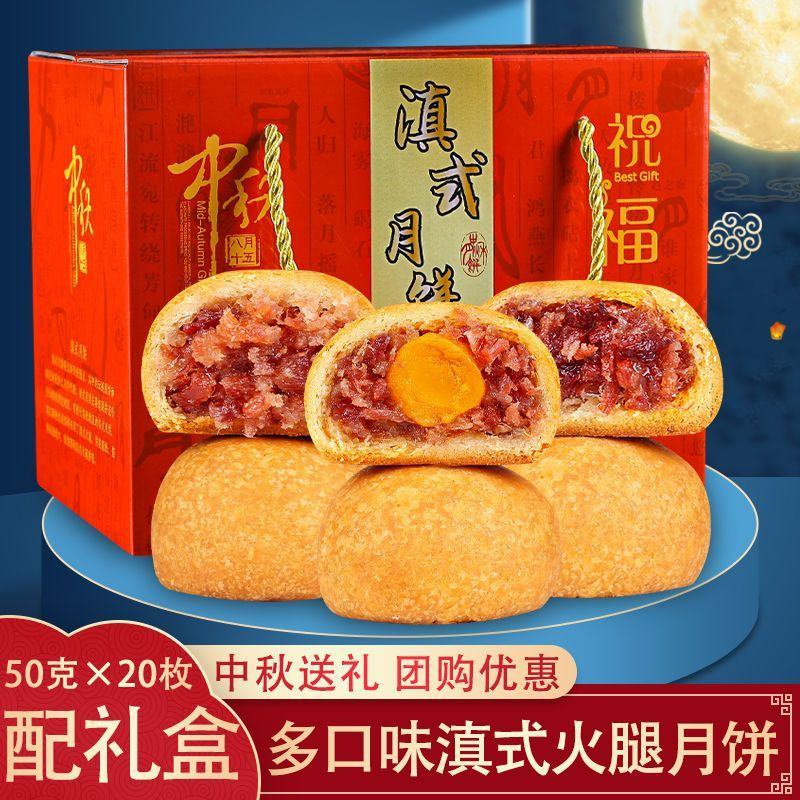 【吃点好饼】云腿月饼云南特产宣威蛋黄火腿月饼中秋礼盒散装