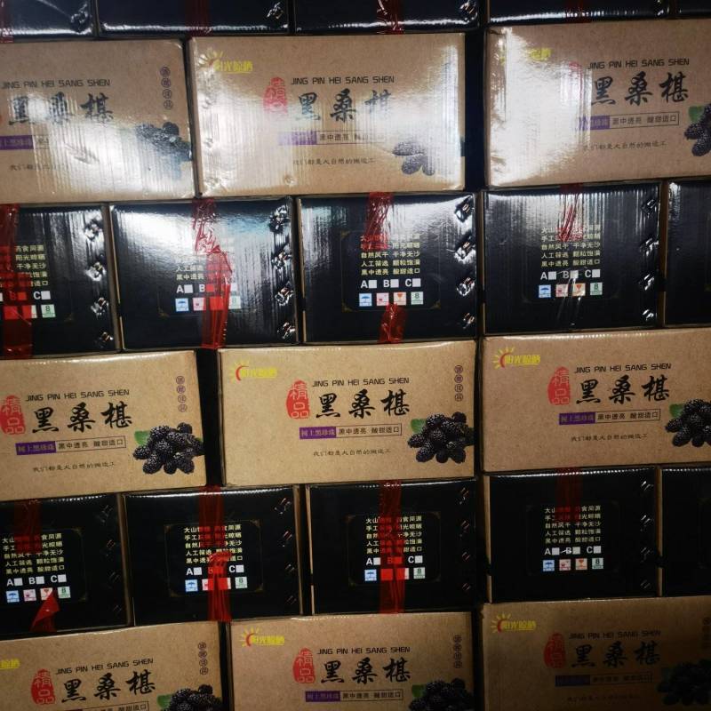 精品桑葚干，桑椹干，针对批发，无沙无碎粒，产地发货