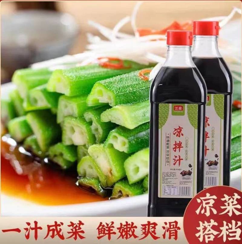 凉拌汁凉拌菜调味料家用商用香辣拍黄瓜凉菜专用低脂调工