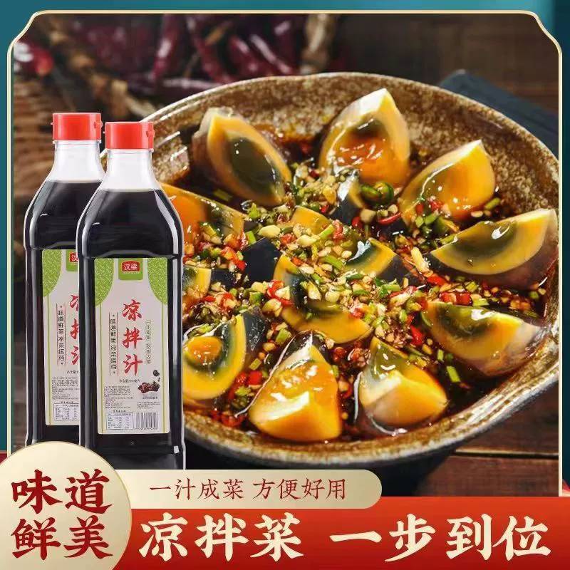凉拌汁凉拌菜调味料家用商用香辣拍黄瓜凉菜专用低脂调工