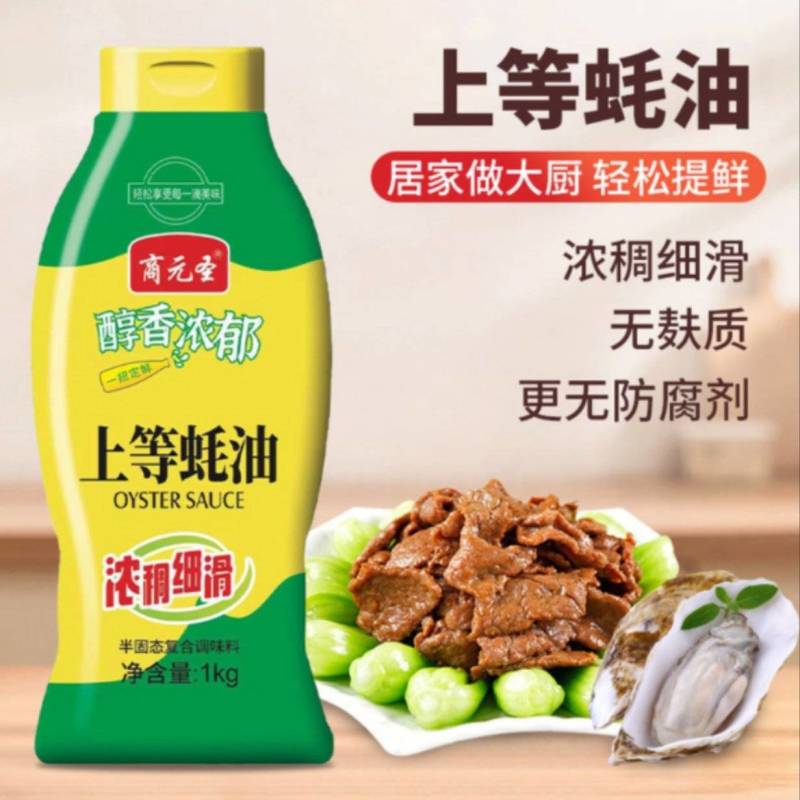 工厂发货1kg/瓶【肥美味鲜】上等蚝油真材实料选用上