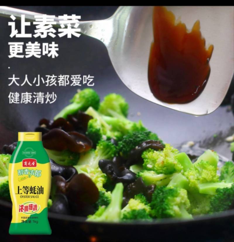 工厂发货1kg/瓶【肥美味鲜】上等蚝油真材实料选用上