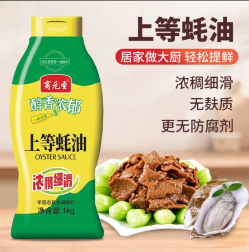 工厂发货1kg/瓶【肥美味鲜】上等蚝油真材实料选用上