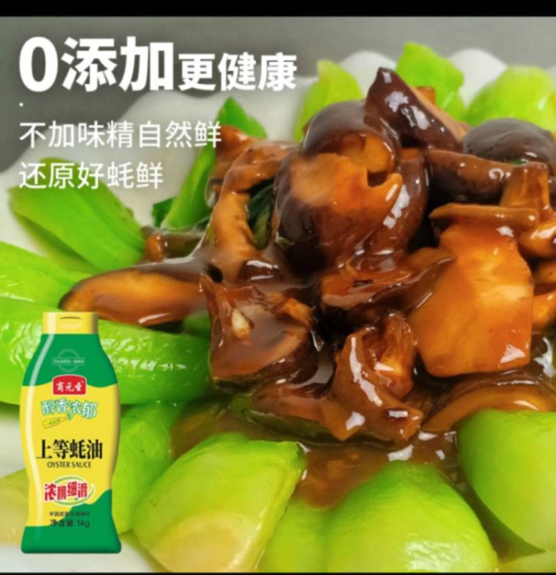 工厂发货1kg/瓶【肥美味鲜】上等蚝油真材实料选用上