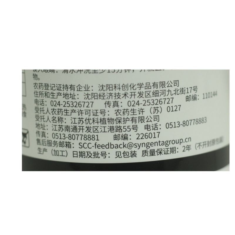 中化爱可戊唑醇烯肟菌酯白粉病稻瘟病纹枯病杀菌剂