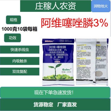 3%噻唑膦线虫颗粒剂根结线虫专用药大姜黄瓜西红柿根瘤