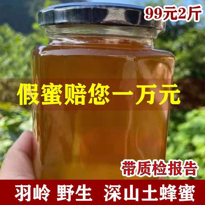 农家自产野生蜂蜜百花蜜土蜂蜜纯正天然蜂蜜