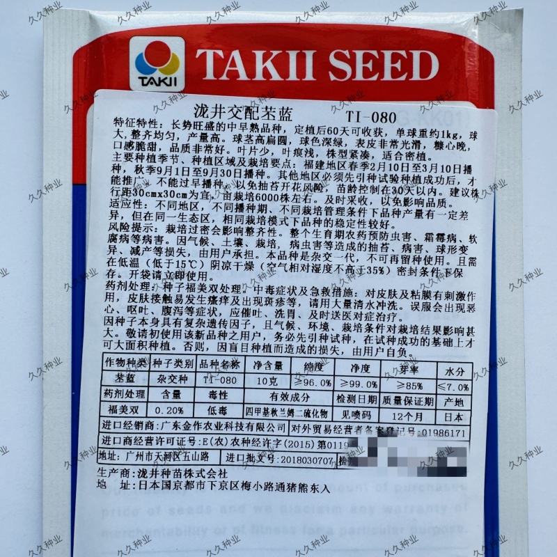 TI-080进口苤蓝种子蔬菜口感甜脆高产抗病耐糠商品性佳