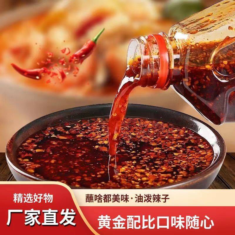 油泼辣子工厂发货货源充足，可对接大型商超食堂欢迎订购