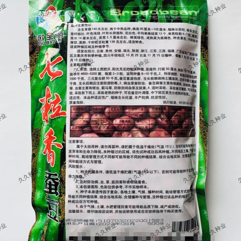 七粒香蚕豆种子秋冬耐寒大田胡豆蔬菜种籽农家庭院丰产罗汉豆