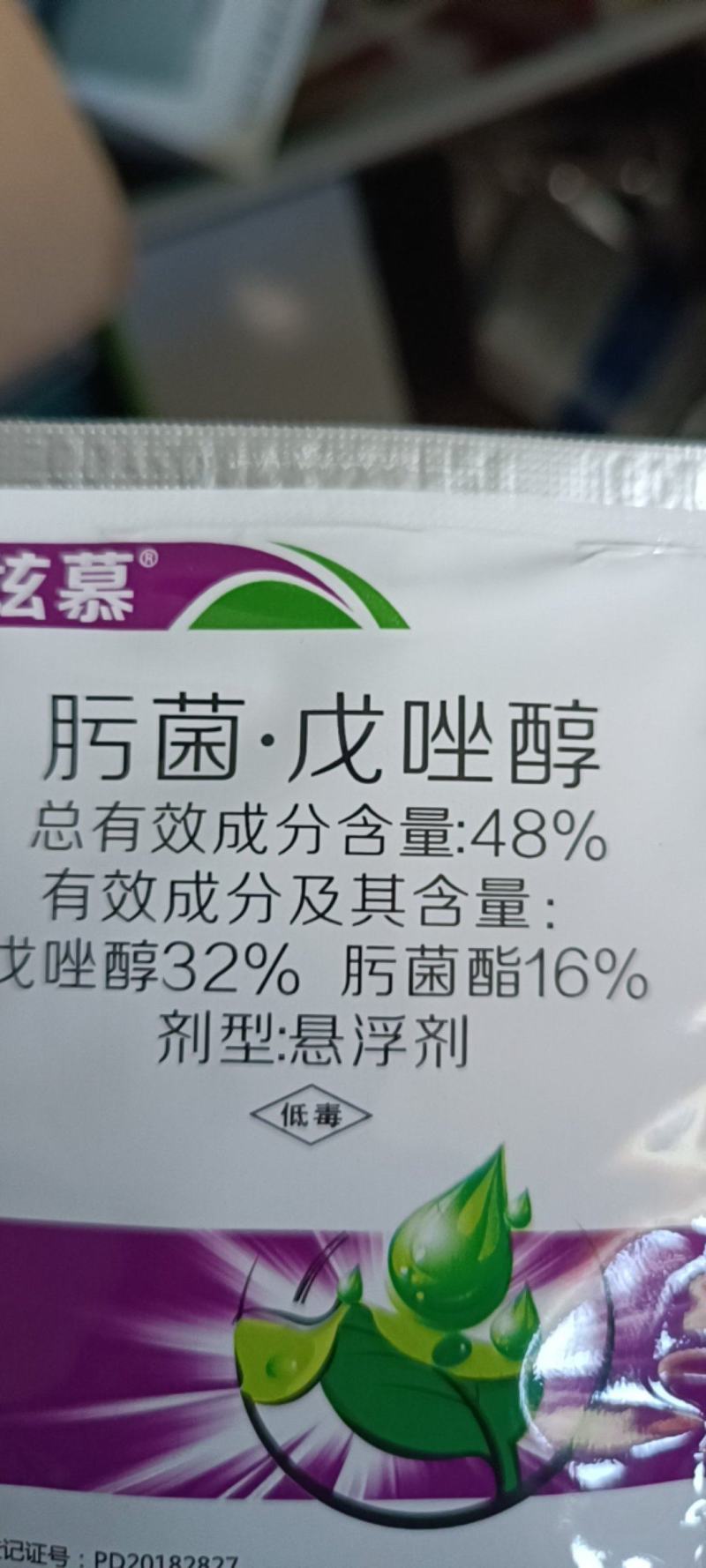 炫慕肟菌酯戊唑醇水稻稻曲病杀菌剂植物杀菌药正品