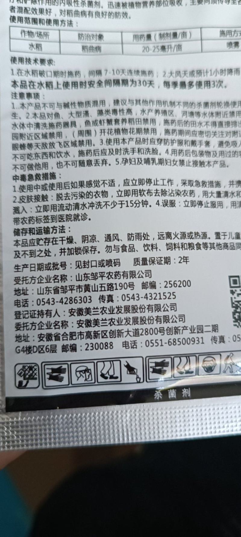 炫慕肟菌酯戊唑醇水稻稻曲病杀菌剂植物杀菌药正品