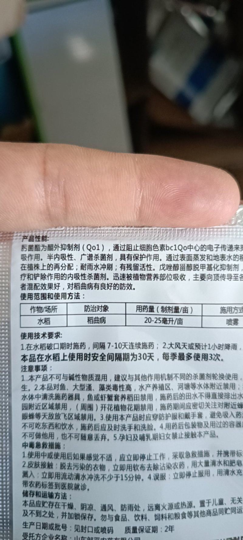 炫慕肟菌酯戊唑醇水稻稻曲病杀菌剂植物杀菌药正品