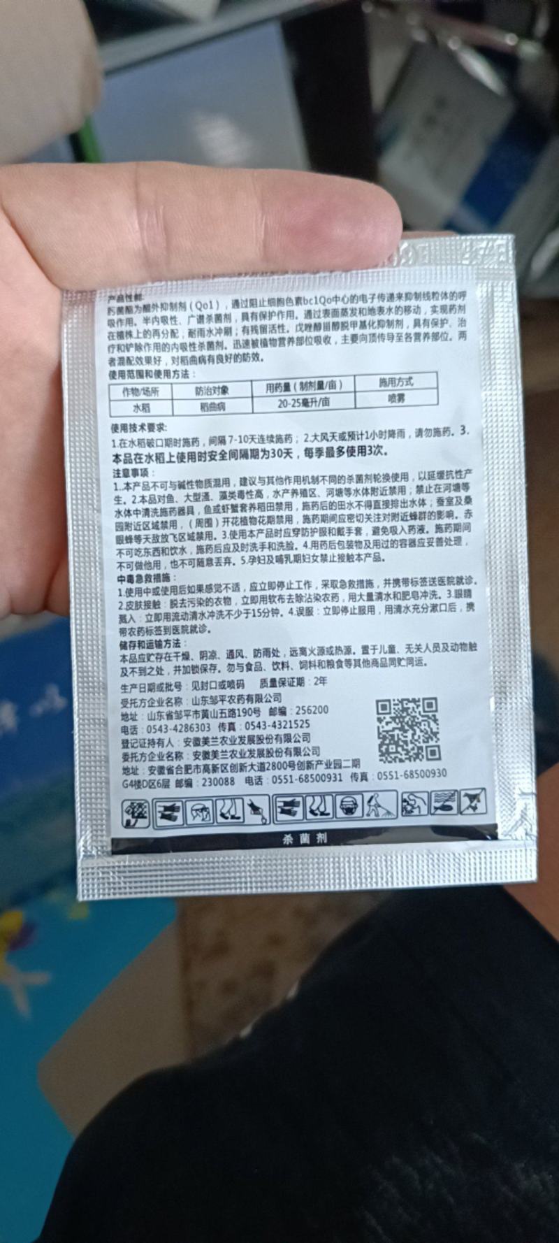 炫慕肟菌酯戊唑醇水稻稻曲病杀菌剂植物杀菌药正品