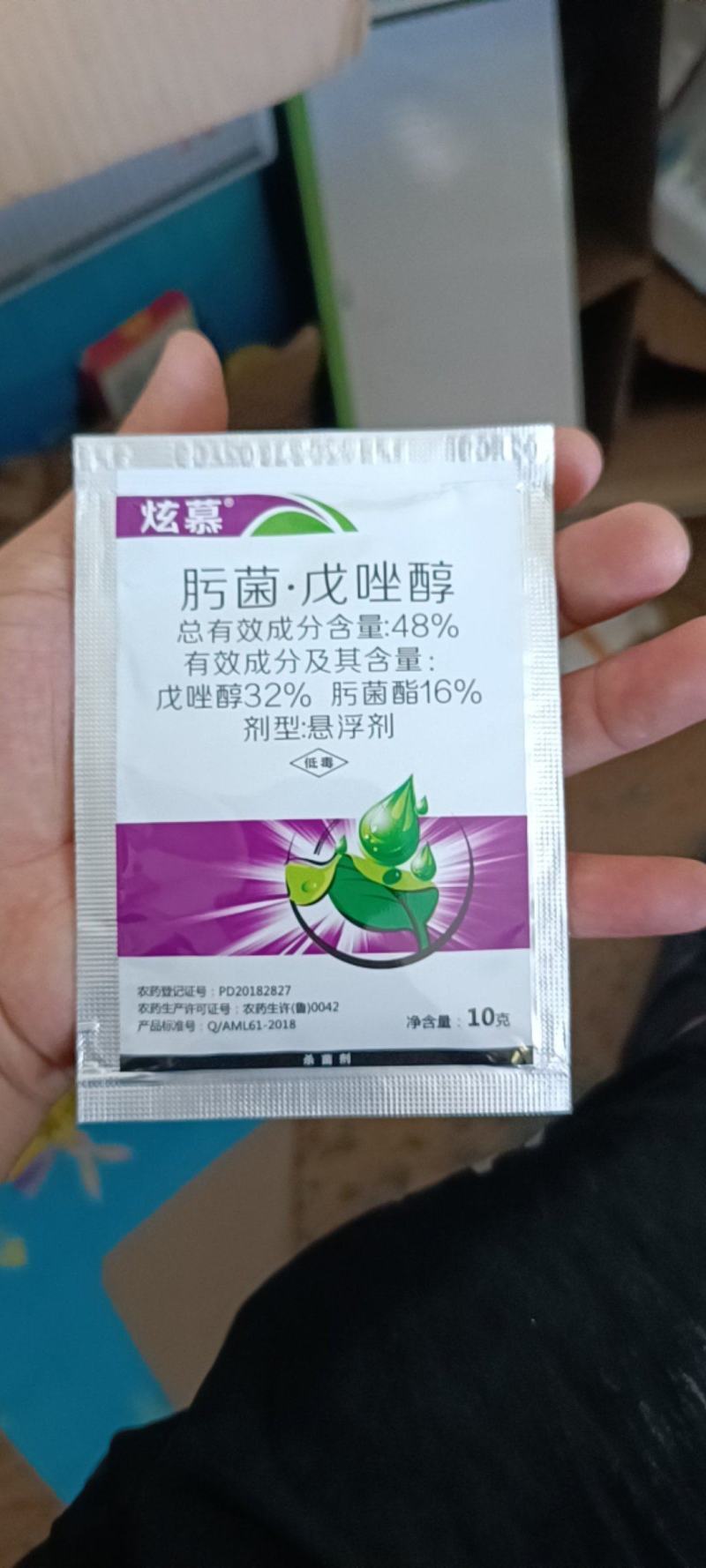炫慕肟菌酯戊唑醇水稻稻曲病杀菌剂植物杀菌药正品
